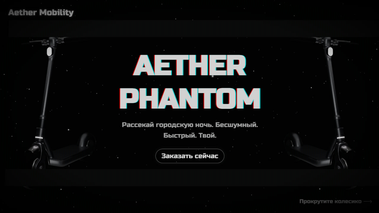 Aether Phantom
